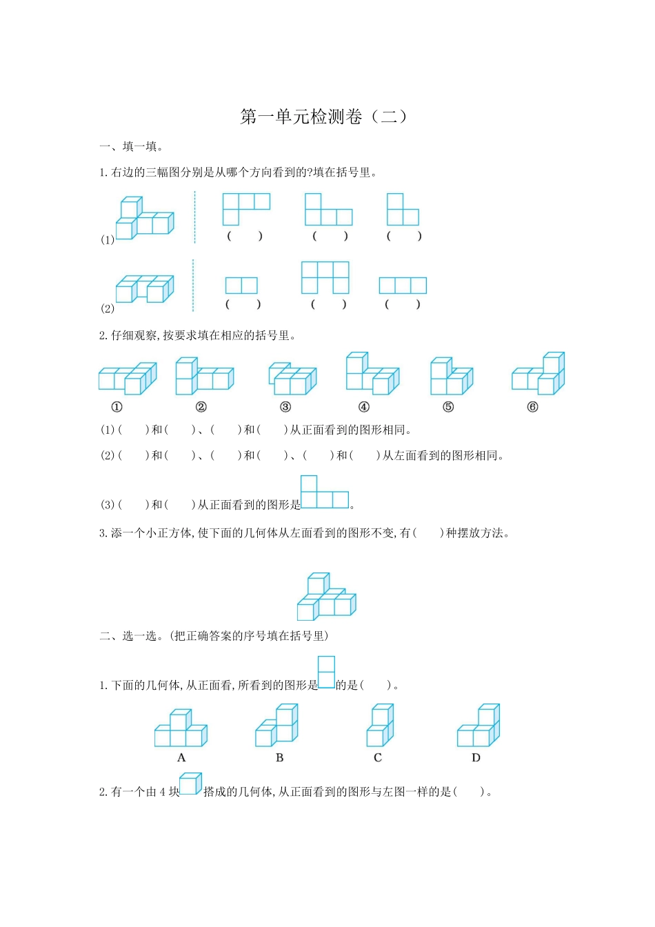 人教版数学五年级下册第一单元检测卷（二测试试卷含答案.pdf_第1页