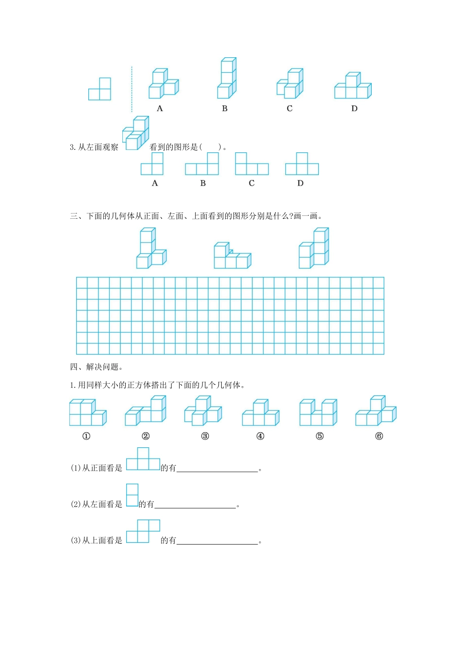 人教版数学五年级下册第一单元检测卷（二测试试卷含答案.pdf_第2页