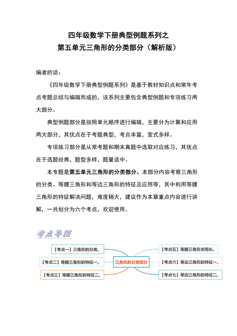 四年级数学下册典型例题系列之第五单元三角形的分类部分解析版人教版含答案.pdf_第1页