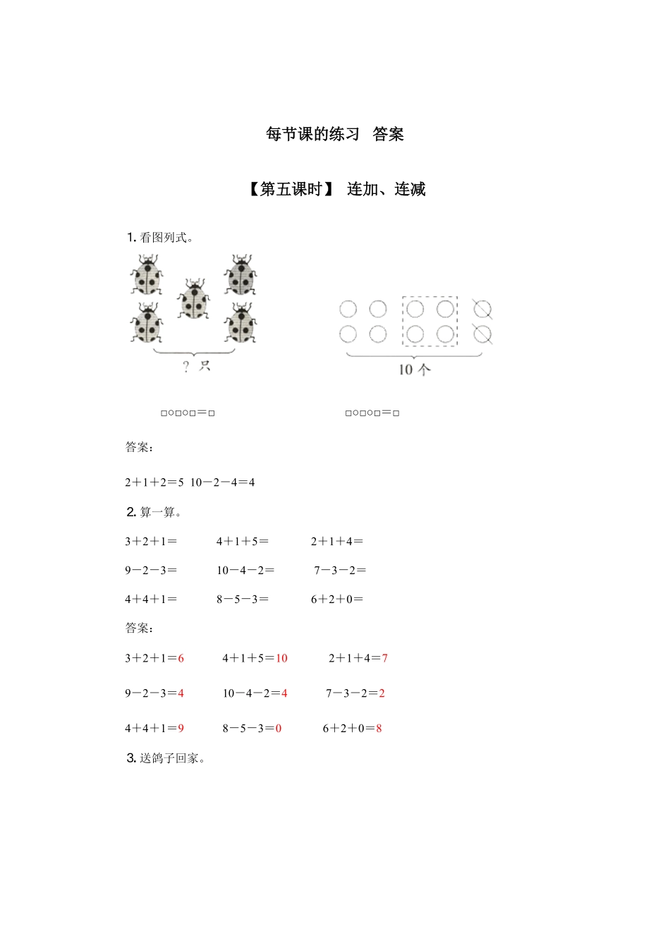 【高分必刷】人教版一年级数学上册11、连加、连减、加减混合一课一练课时练-含答案.pdf_第3页