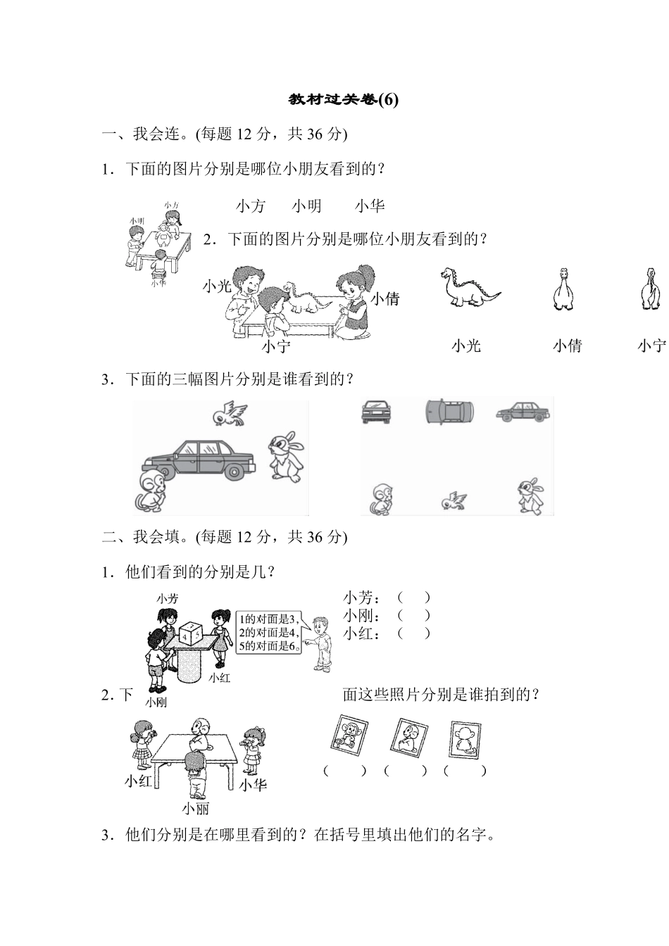 人教版数学二年级上册教材过关卷6测试试卷含答案.pdf_第1页