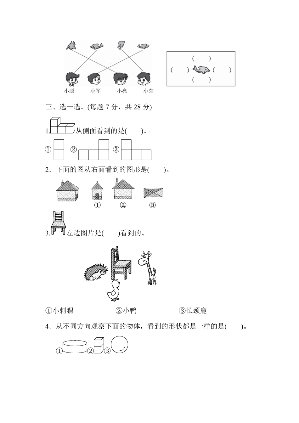 人教版数学二年级上册教材过关卷6测试试卷含答案.pdf_第2页