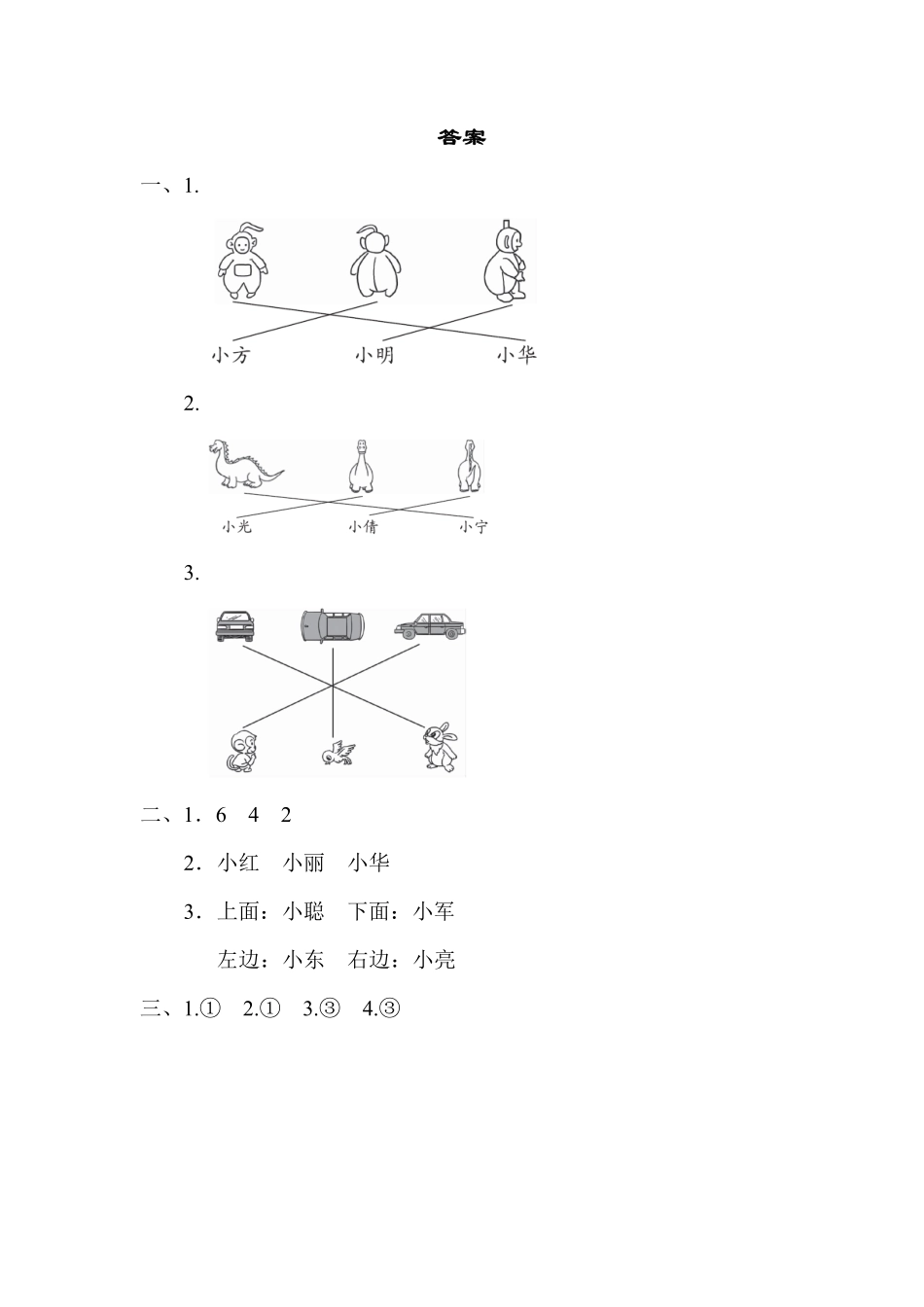 人教版数学二年级上册教材过关卷6测试试卷含答案.pdf_第3页