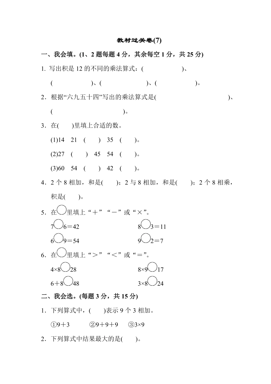 人教版数学二年级上册教材过关卷7测试试卷含答案.pdf_第1页