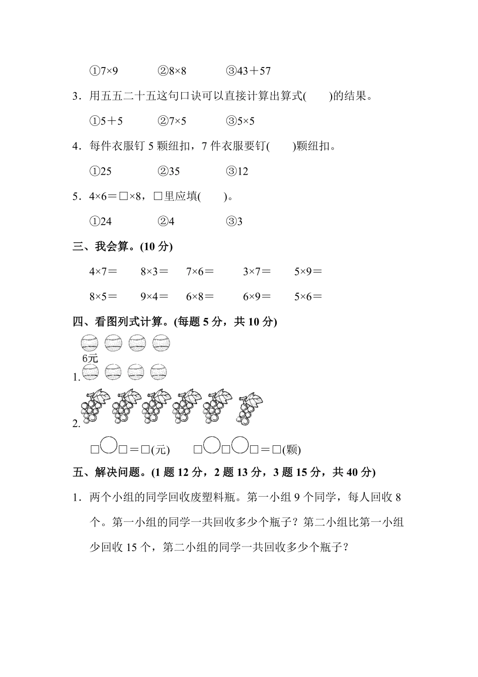 人教版数学二年级上册教材过关卷7测试试卷含答案.pdf_第2页