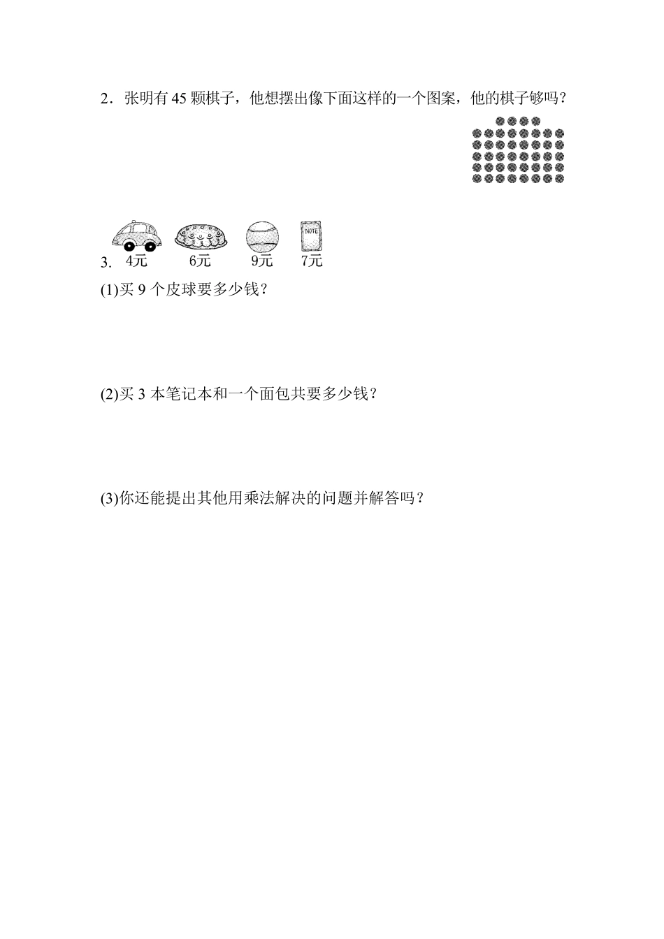 人教版数学二年级上册教材过关卷7测试试卷含答案.pdf_第3页