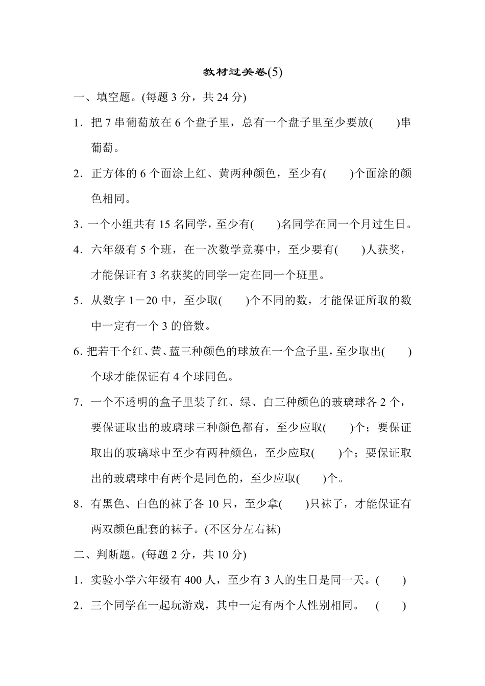 人教版数学六年级下册教材过关卷5测试试卷含答案.pdf_第1页