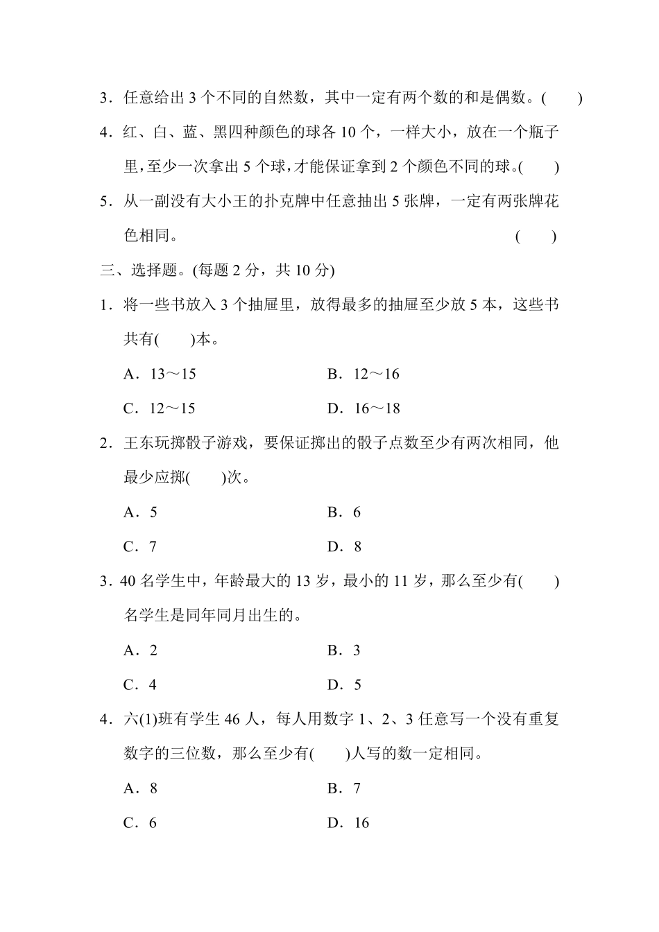 人教版数学六年级下册教材过关卷5测试试卷含答案.pdf_第2页