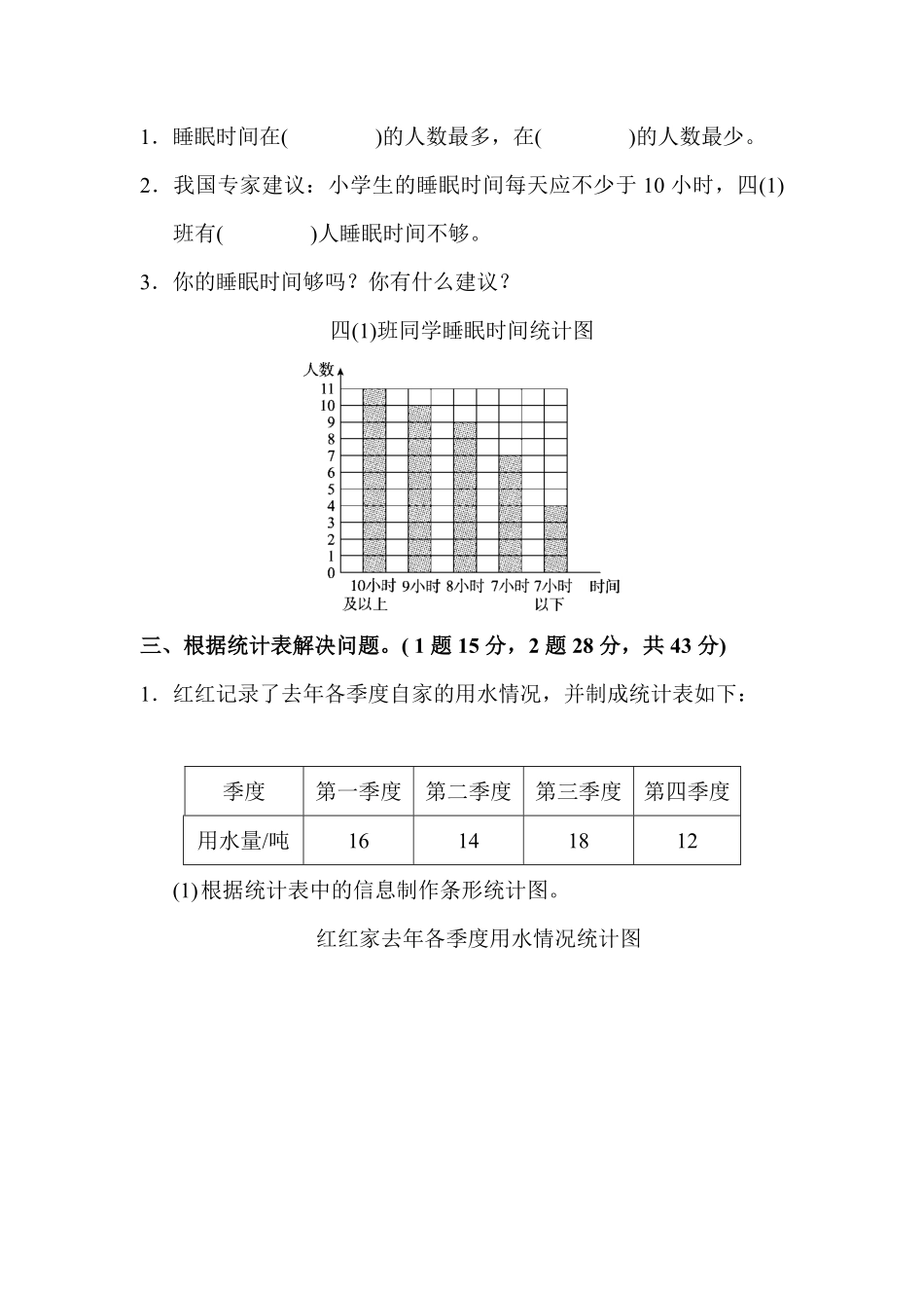 人教版数学四年级上册第七单元达标测试卷测试试卷含答案.pdf_第2页