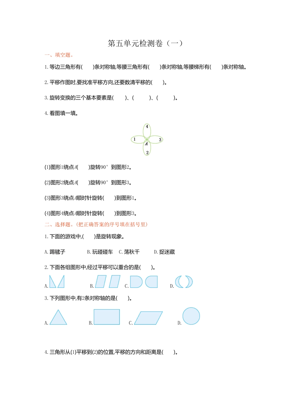 人教版数学五年级下册第五单元检测卷（一测试试卷含答案.pdf_第1页