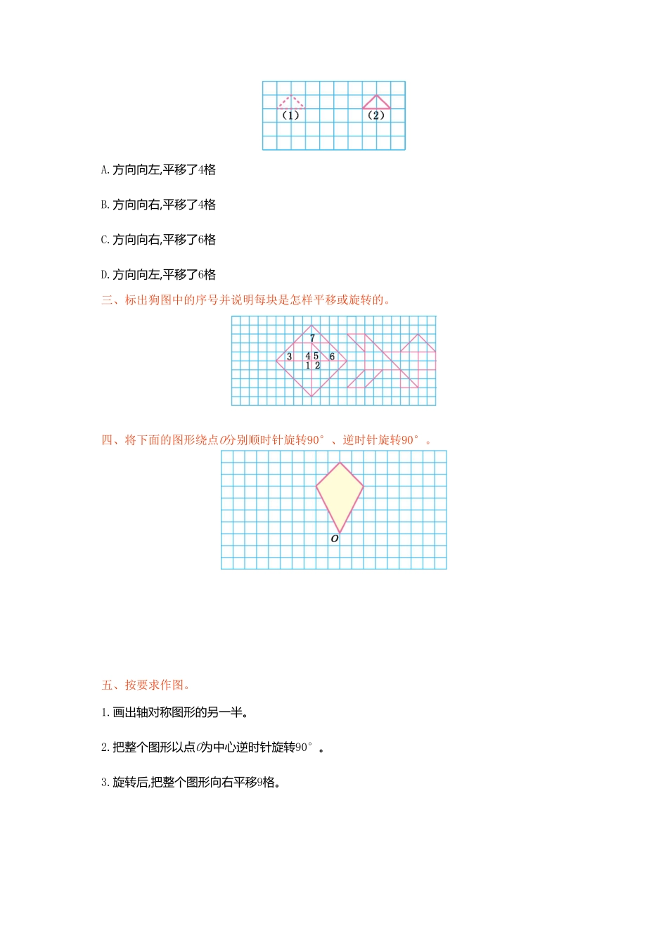 人教版数学五年级下册第五单元检测卷（一测试试卷含答案.pdf_第2页