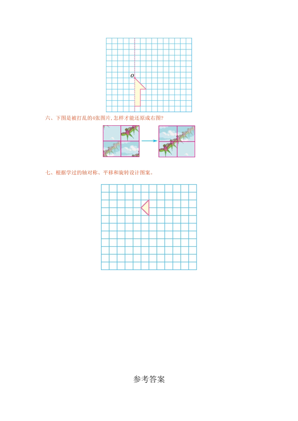 人教版数学五年级下册第五单元检测卷（一测试试卷含答案.pdf_第3页