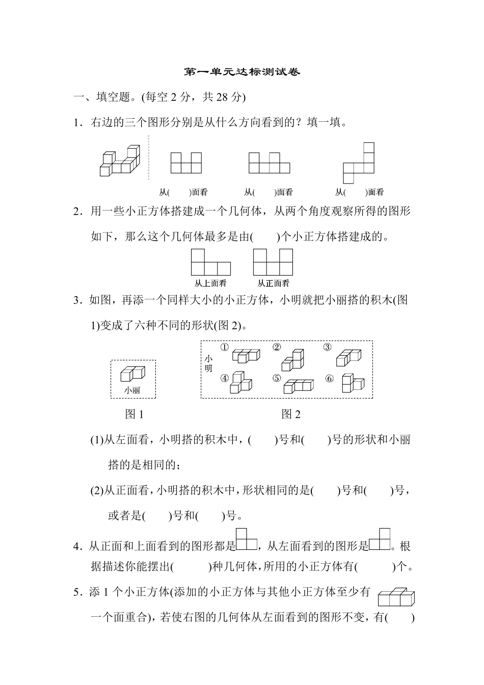 人教版数学五年级下册第一单元达标测试卷测试试卷含答案.pdf_第1页