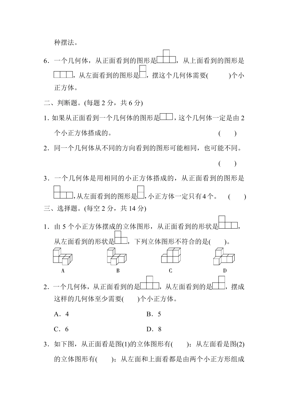 人教版数学五年级下册第一单元达标测试卷测试试卷含答案.pdf_第2页