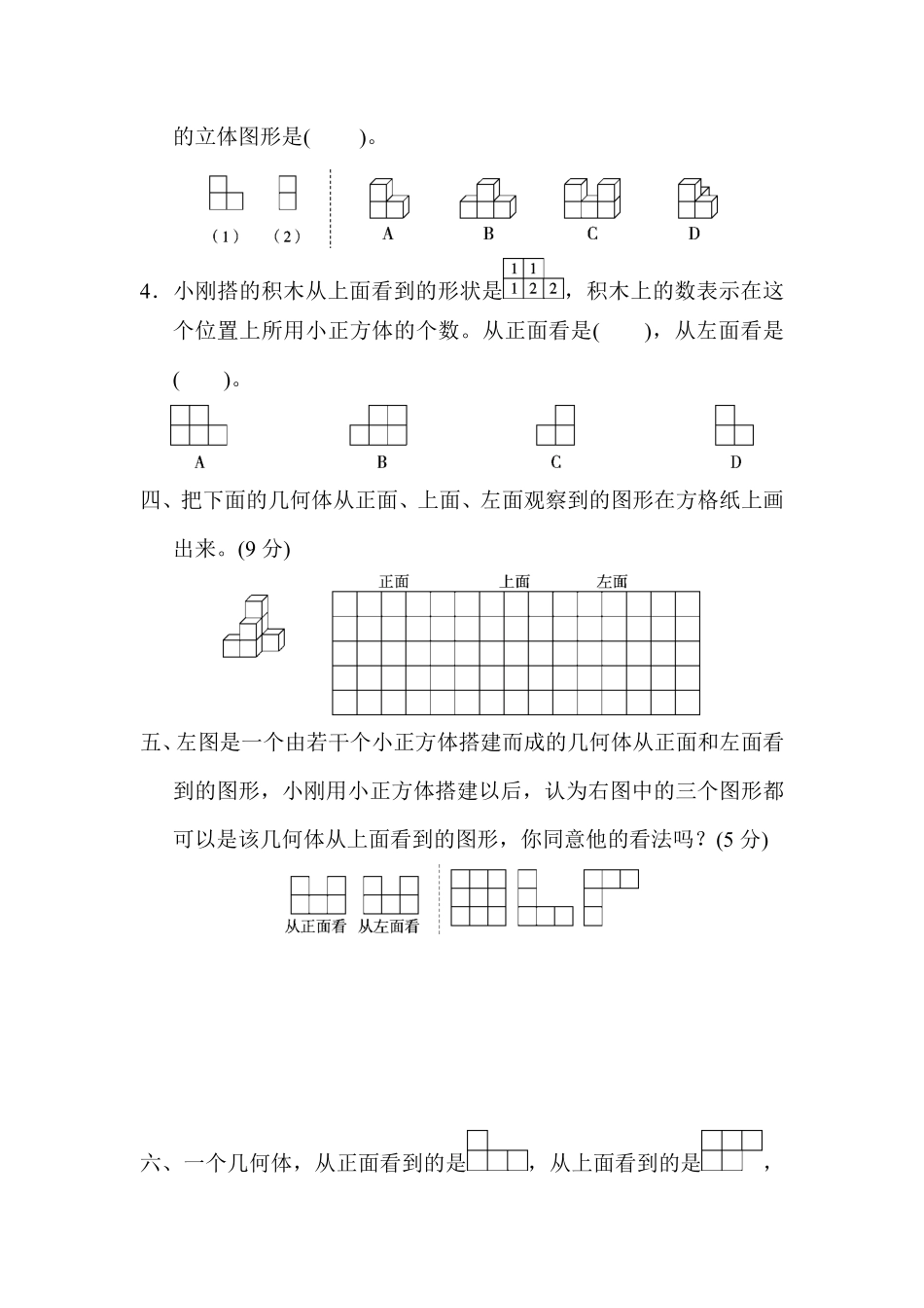 人教版数学五年级下册第一单元达标测试卷测试试卷含答案.pdf_第3页