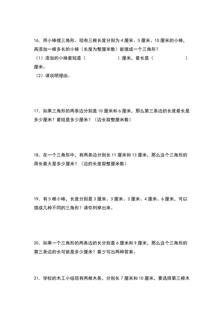 四年级数学下册典型例题系列之第五单元：三角形三边关系定理的应用专项练习原卷版人教版.pdf_第3页