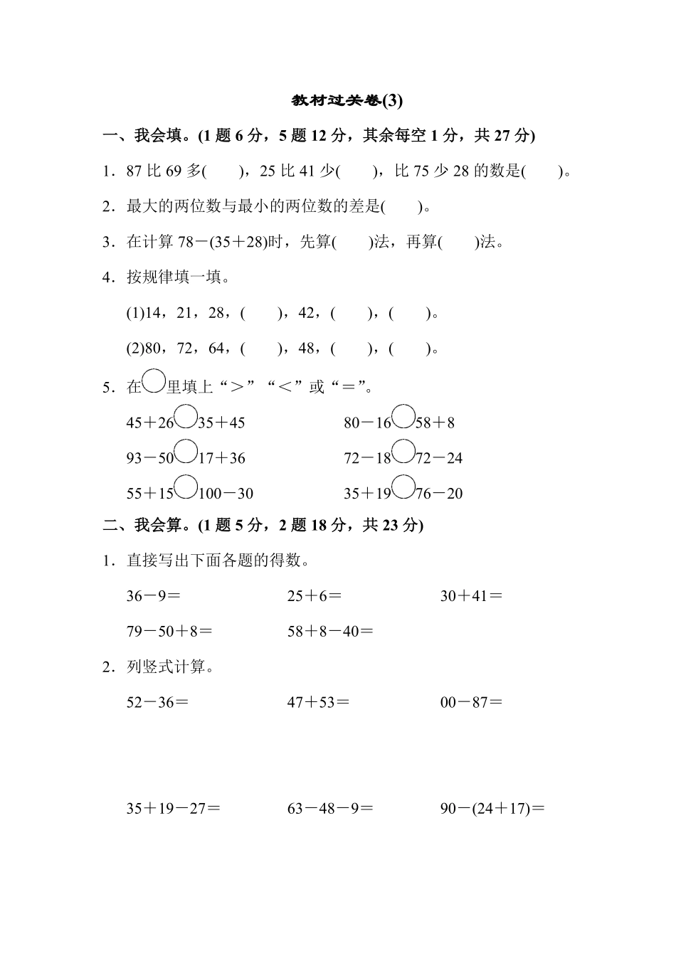 人教版数学二年级上册教材过关卷3测试试卷含答案.pdf_第1页