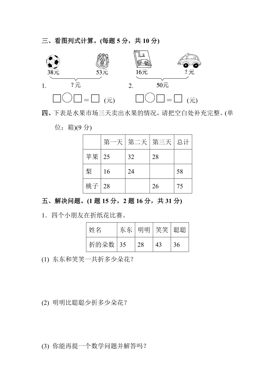 人教版数学二年级上册教材过关卷3测试试卷含答案.pdf_第2页
