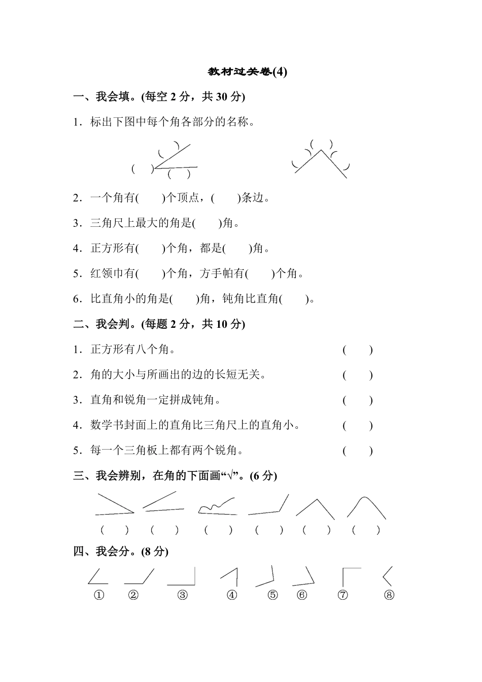 人教版数学二年级上册教材过关卷4测试试卷含答案.pdf_第1页