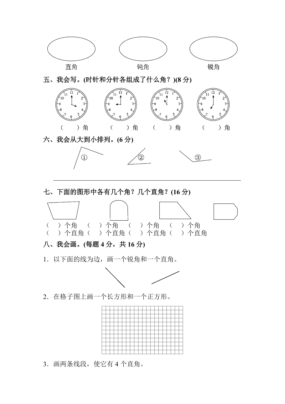 人教版数学二年级上册教材过关卷4测试试卷含答案.pdf_第2页