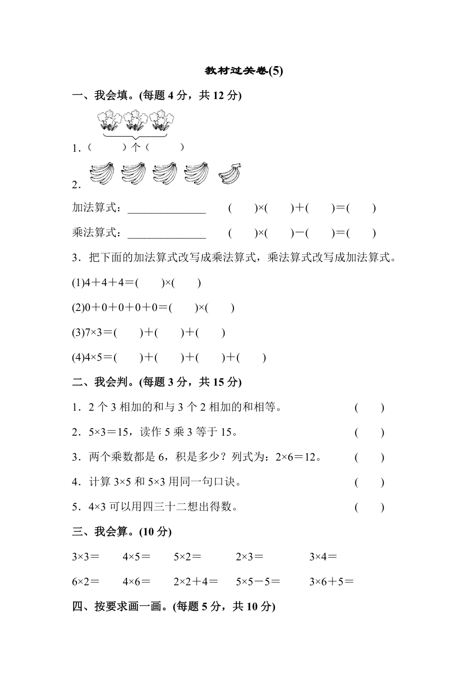 人教版数学二年级上册教材过关卷5测试试卷含答案.pdf_第1页