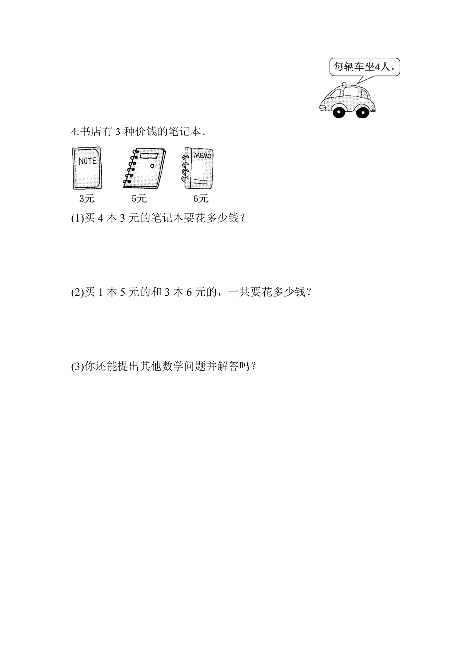人教版数学二年级上册教材过关卷5测试试卷含答案.pdf_第3页