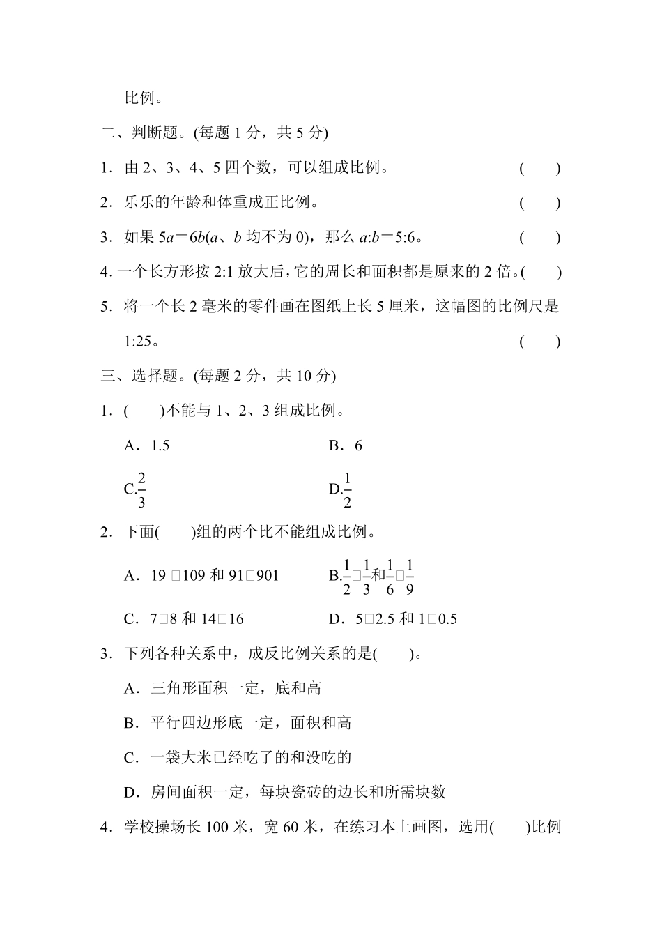 人教版数学六年级下册教材过关卷4测试试卷含答案.pdf_第2页