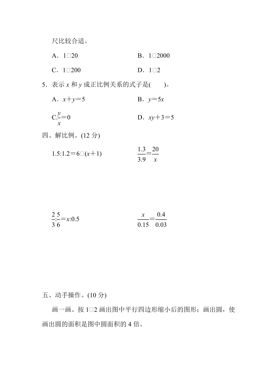 人教版数学六年级下册教材过关卷4测试试卷含答案.pdf_第3页