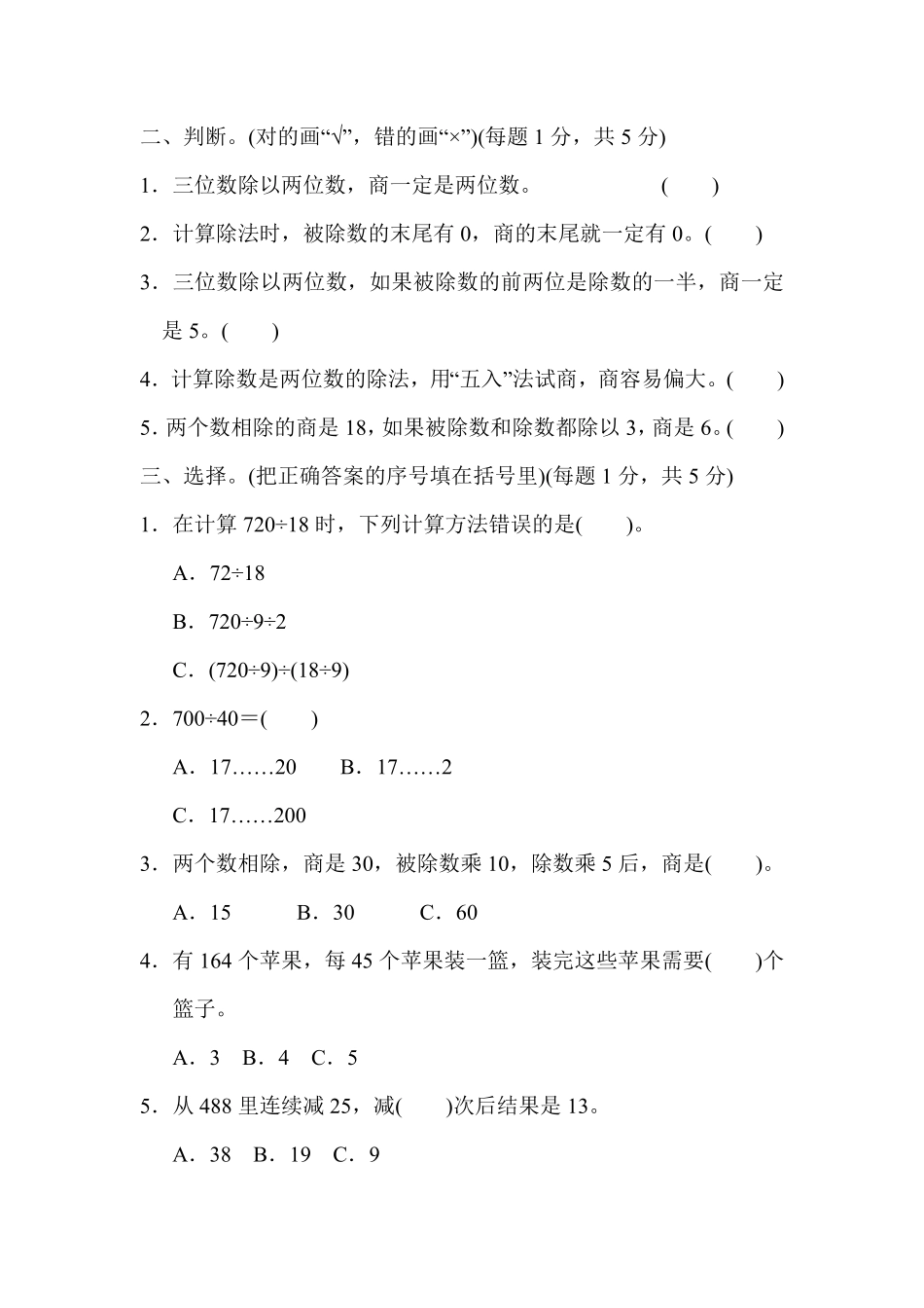 人教版数学四年级上册第六单元过关检测卷测试试卷含答案.pdf_第2页