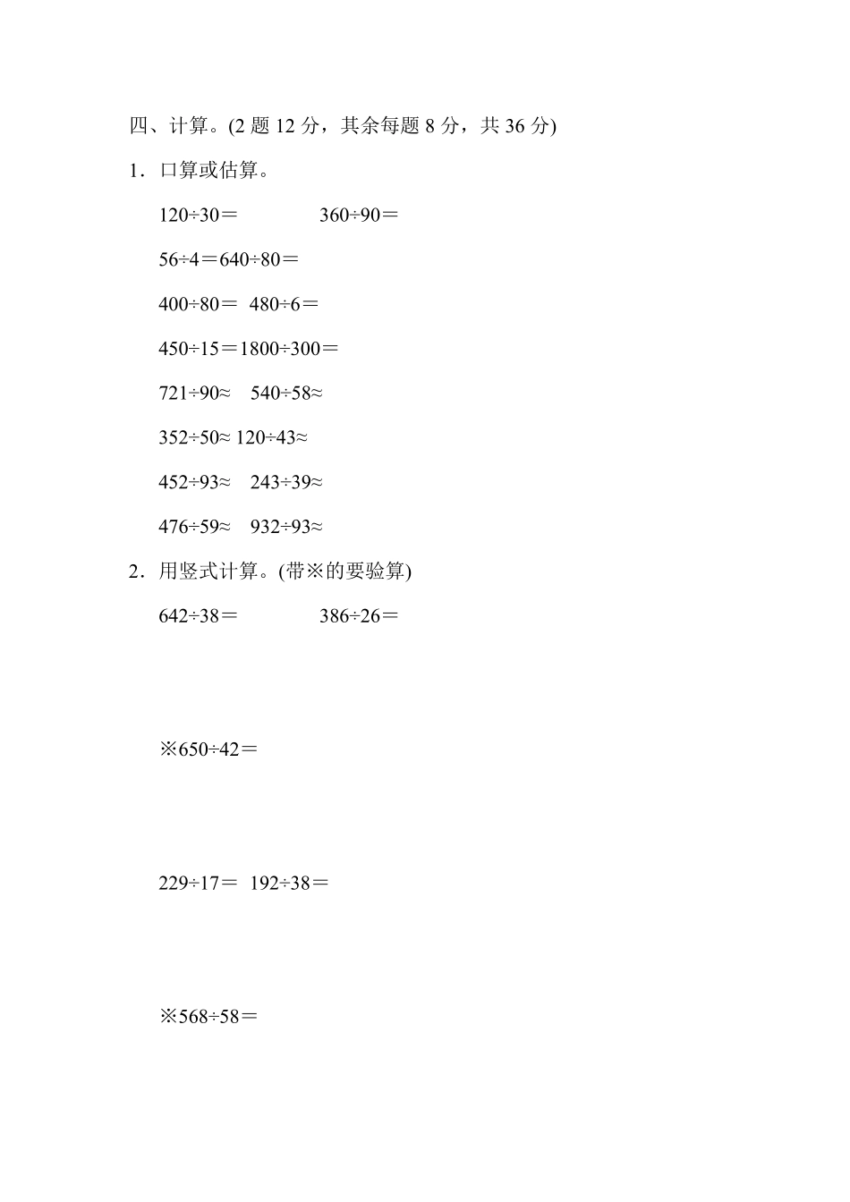 人教版数学四年级上册第六单元过关检测卷测试试卷含答案.pdf_第3页