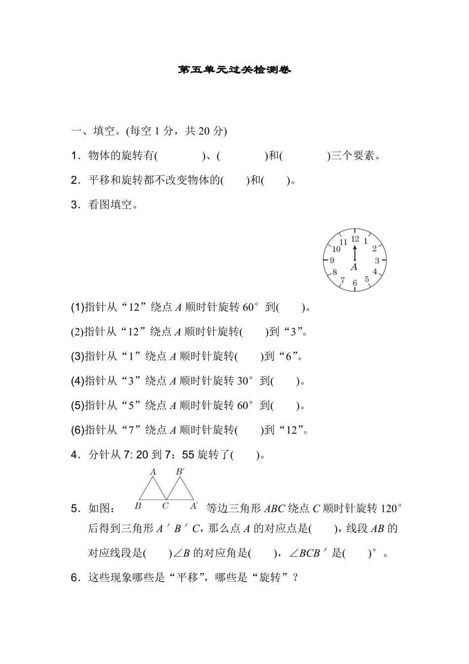人教版数学五年级下册第五单元过关检测卷测试试卷含答案.pdf_第1页
