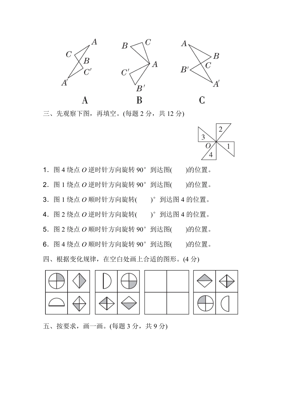 人教版数学五年级下册第五单元过关检测卷测试试卷含答案.pdf_第3页