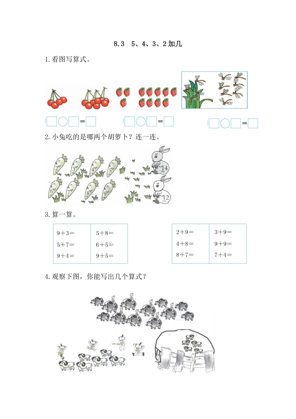 【高分必刷】人教版一年级数学上册8.35、4、3、2加几一课一练课时练-含答案.pdf_第1页