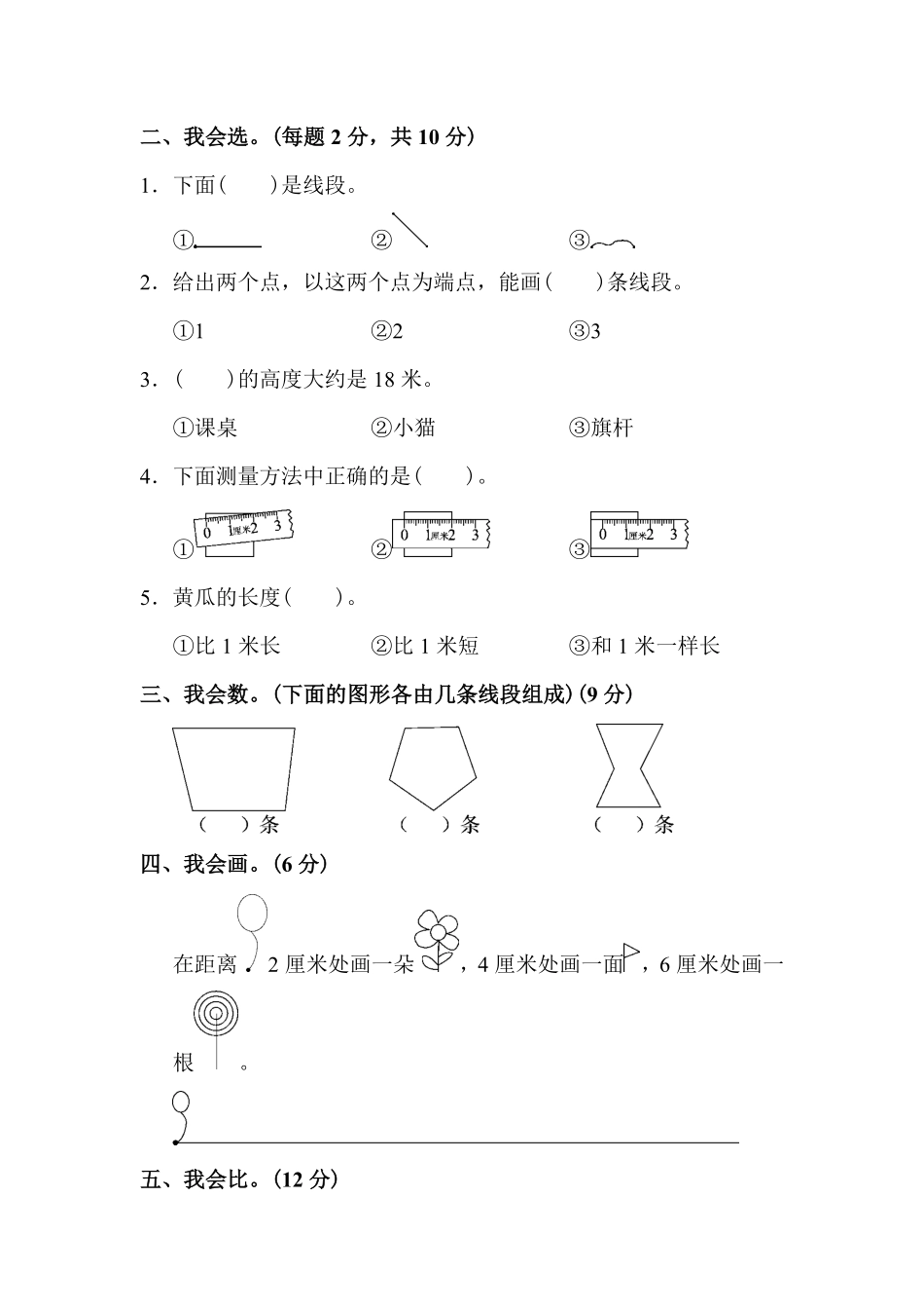 人教版数学二年级上册教材过关卷1测试试卷含答案.pdf_第2页