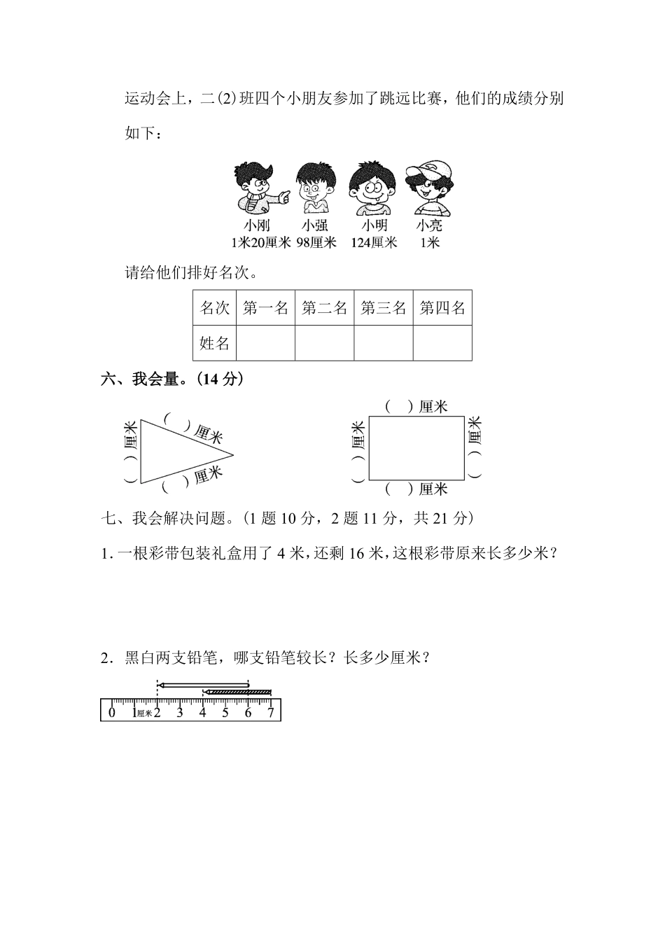 人教版数学二年级上册教材过关卷1测试试卷含答案.pdf_第3页