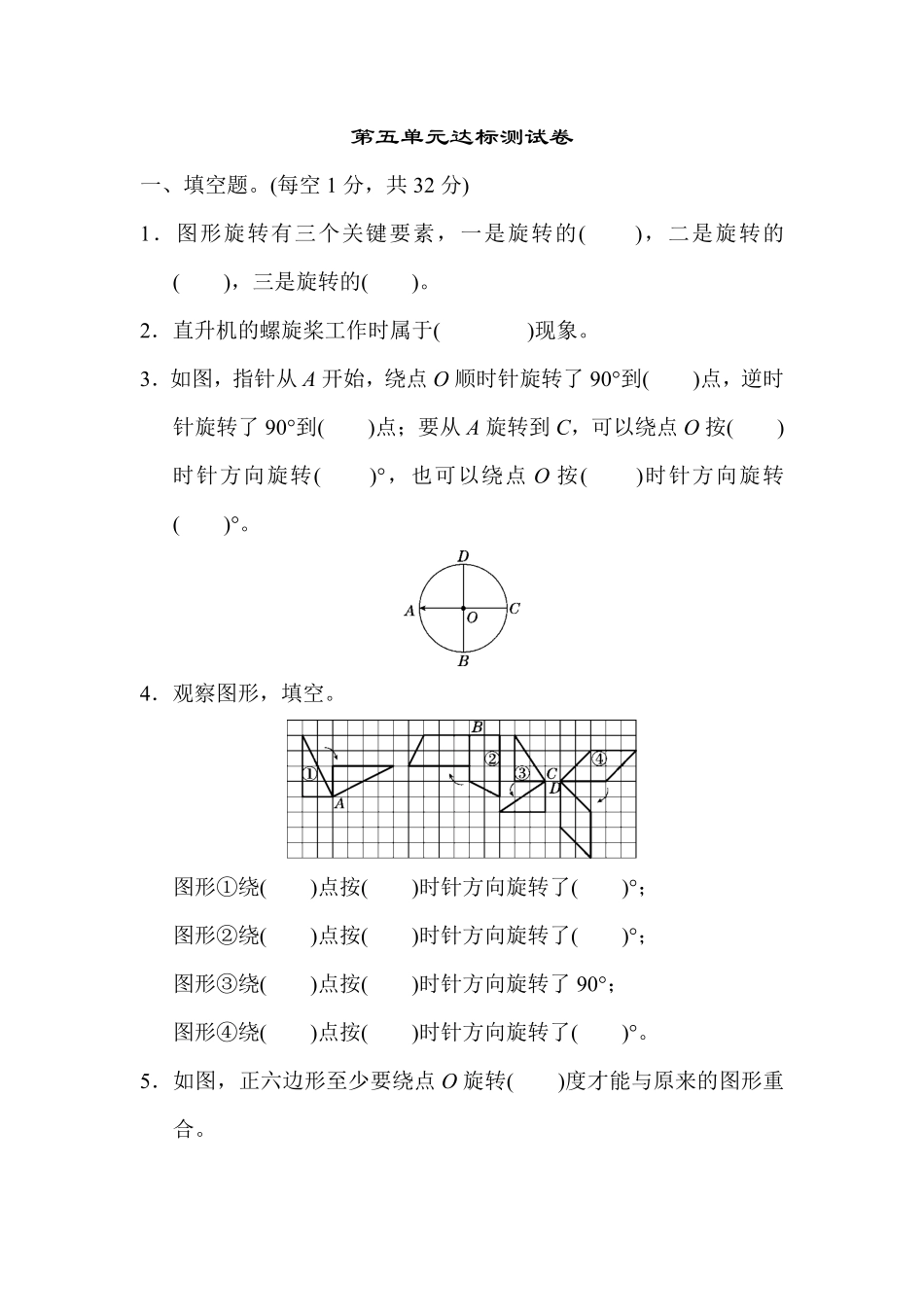 人教版数学五年级下册第五单元达标测试卷测试试卷含答案.pdf_第1页