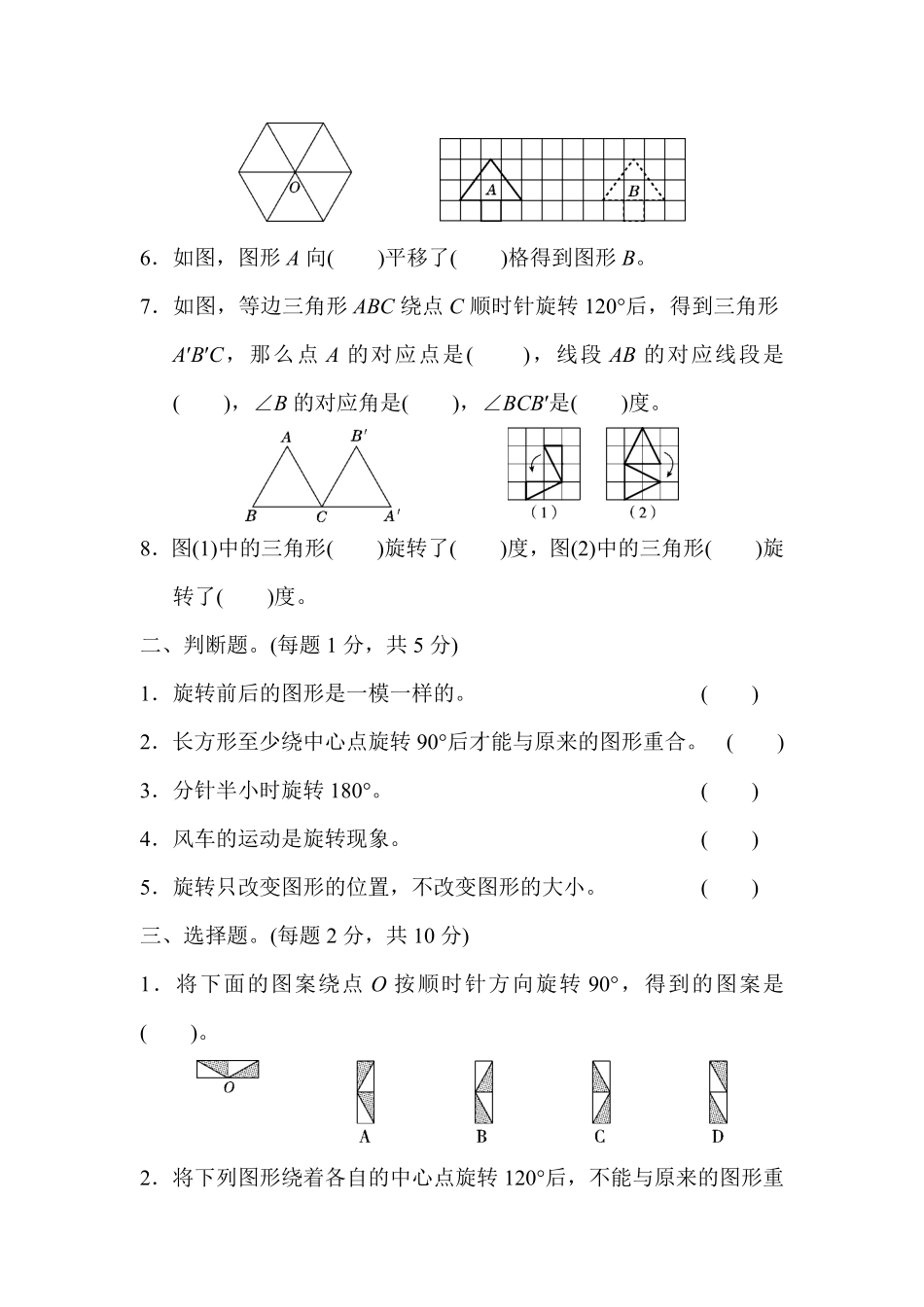 人教版数学五年级下册第五单元达标测试卷测试试卷含答案.pdf_第2页