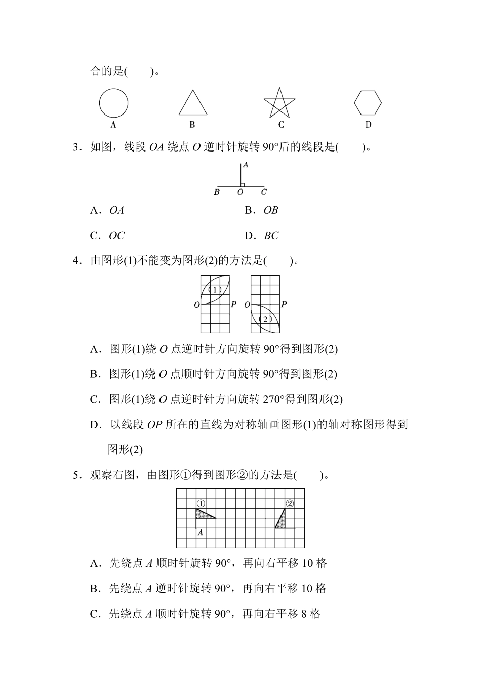 人教版数学五年级下册第五单元达标测试卷测试试卷含答案.pdf_第3页
