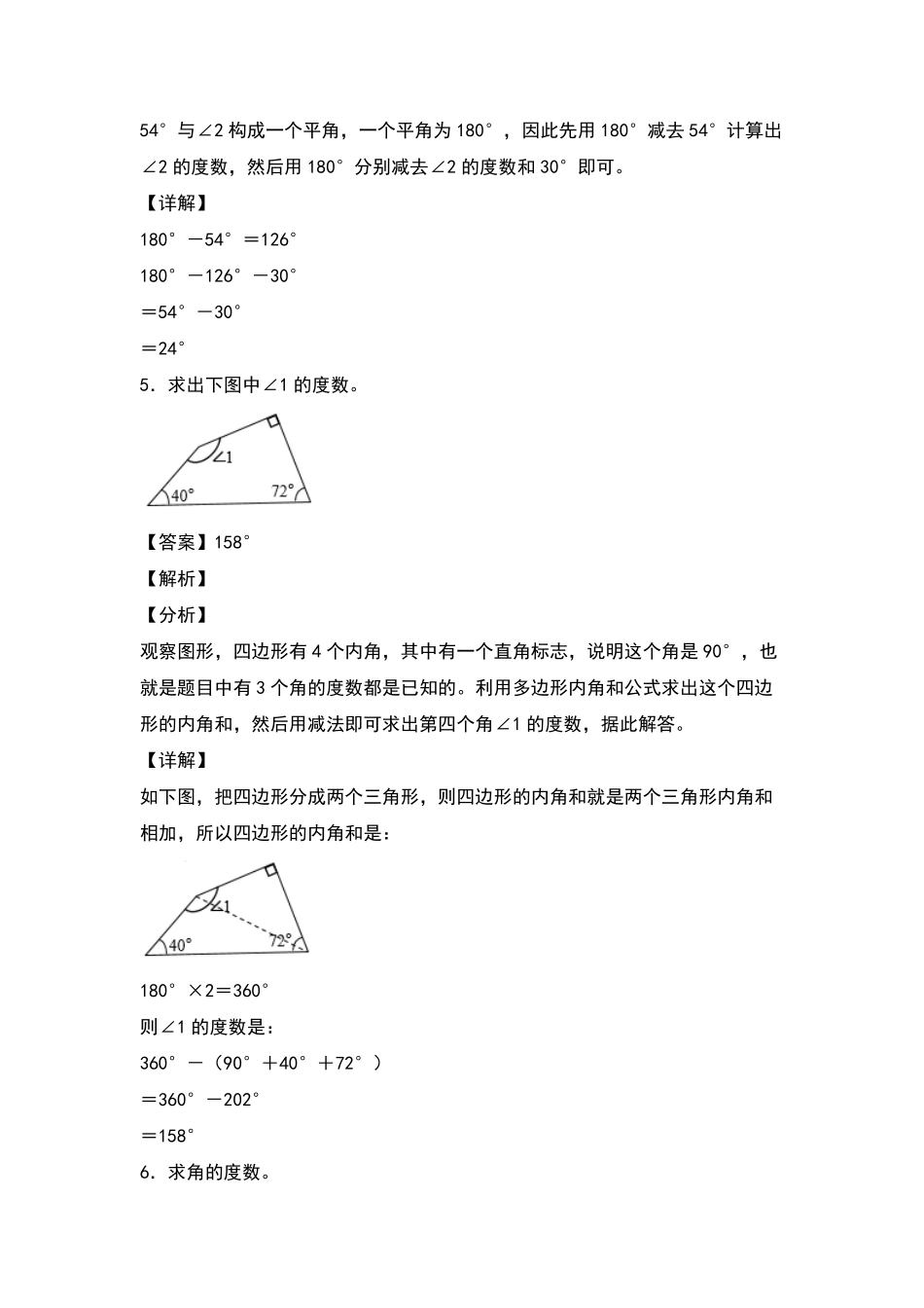 四年级数学下册典型例题系列之第五单元：计算三角形及多边形的角度专项练习解析版人教版-含答案.pdf_第3页