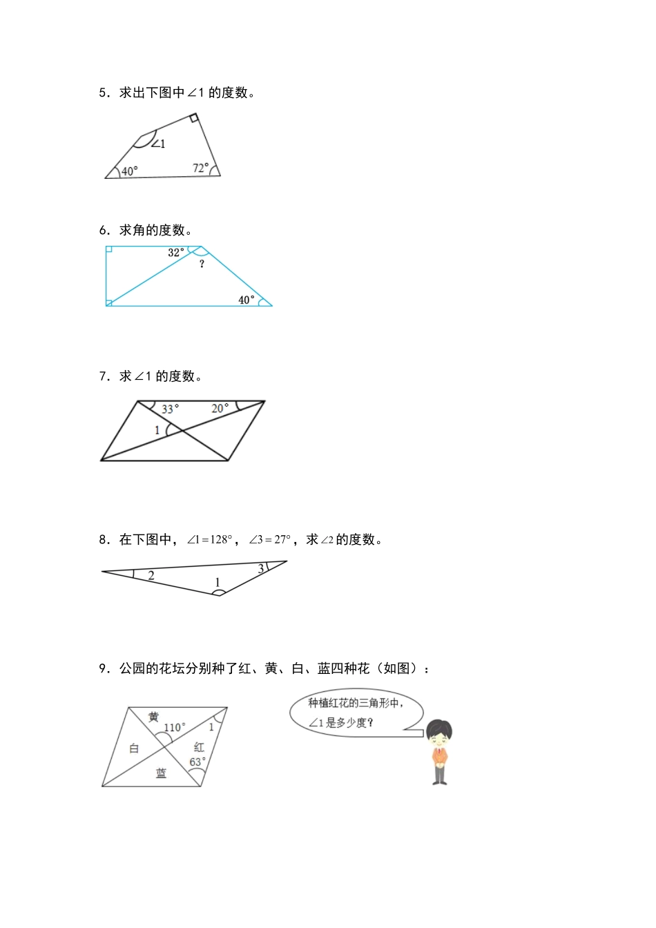 四年级数学下册典型例题系列之第五单元：计算三角形及多边形的角度专项练习原卷版人教版.pdf_第2页