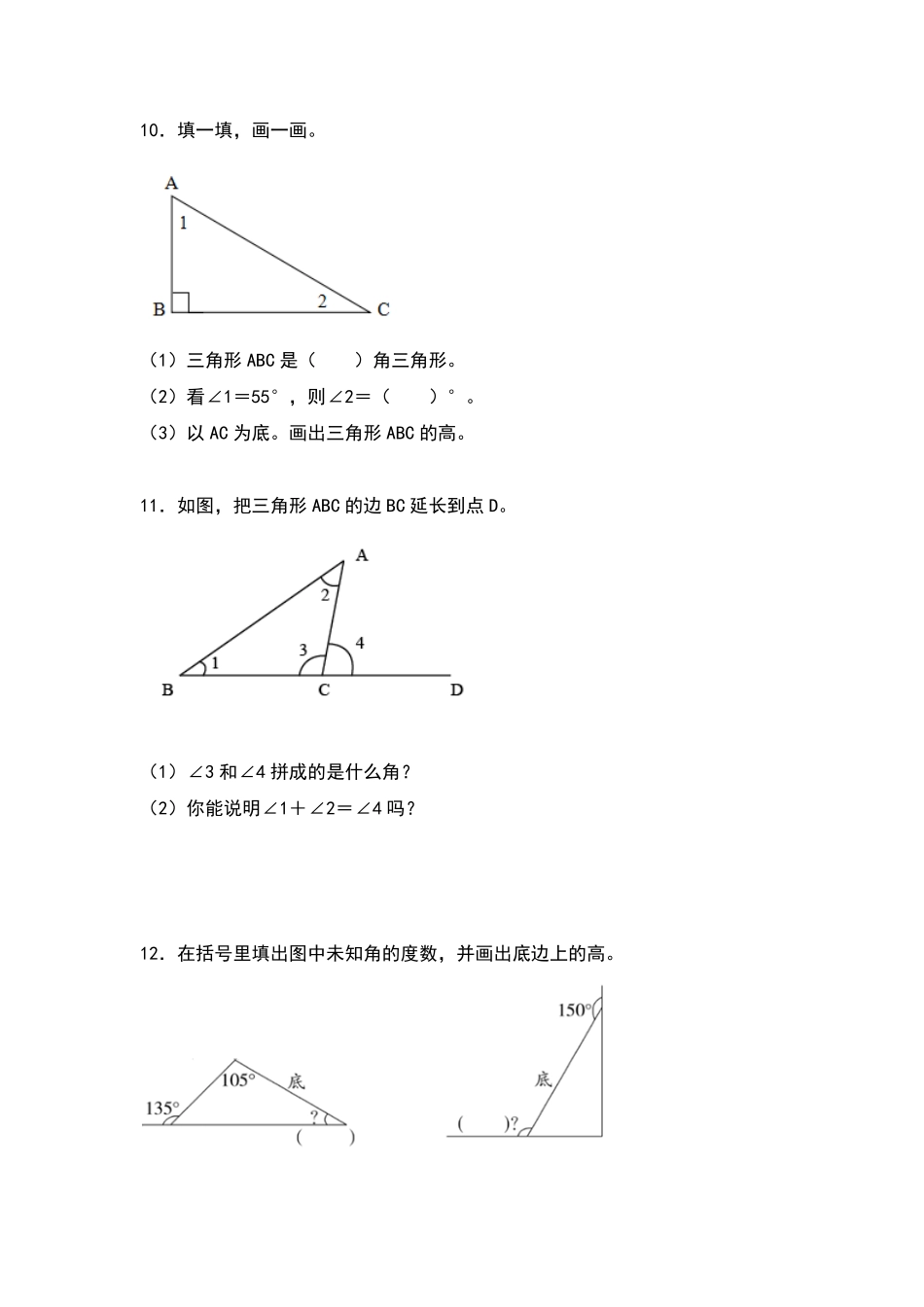 四年级数学下册典型例题系列之第五单元：计算三角形及多边形的角度专项练习原卷版人教版.pdf_第3页