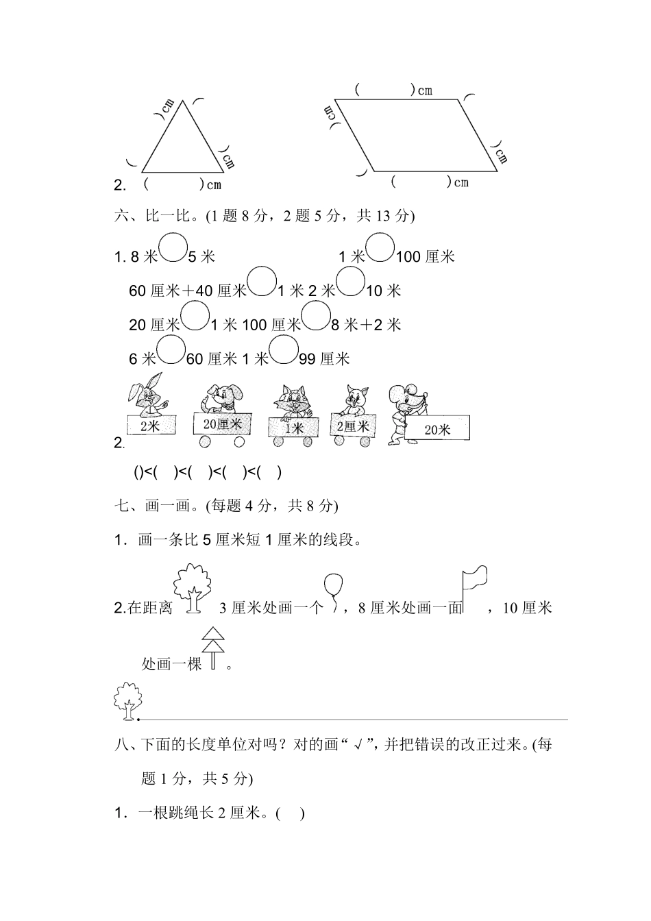 人教版数学二年级上册第一单元过关检测卷测试试卷含答案.pdf_第3页