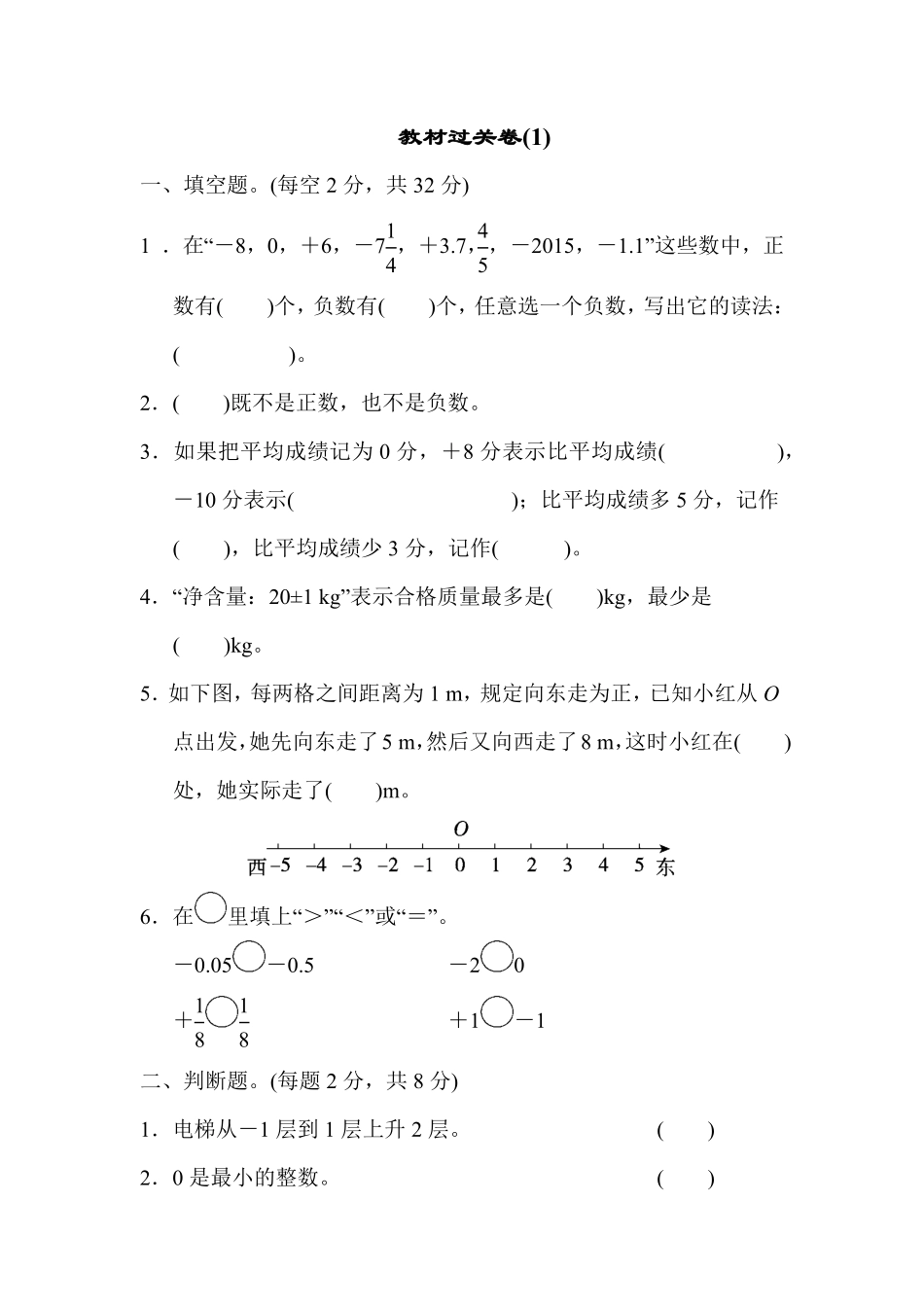 人教版数学六年级下册教材过关卷1测试试卷含答案.pdf_第1页