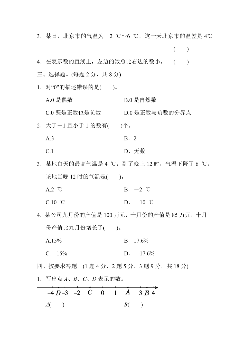 人教版数学六年级下册教材过关卷1测试试卷含答案.pdf_第2页