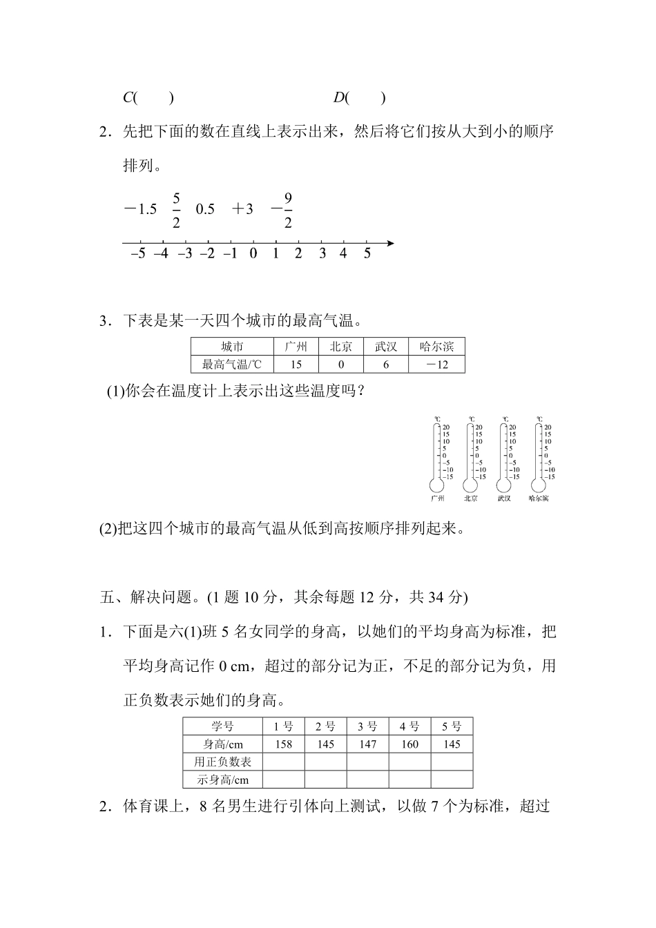 人教版数学六年级下册教材过关卷1测试试卷含答案.pdf_第3页