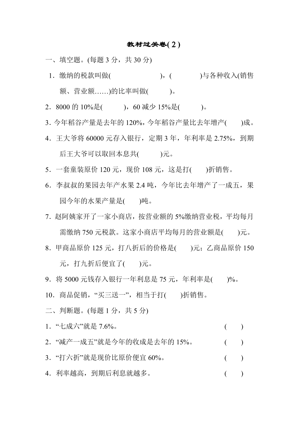 人教版数学六年级下册教材过关卷2测试试卷含答案.pdf_第1页