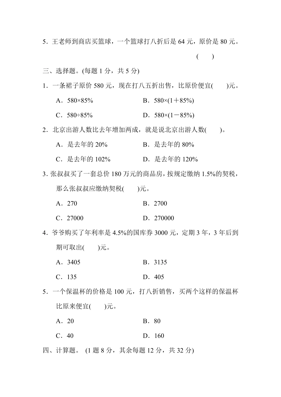 人教版数学六年级下册教材过关卷2测试试卷含答案.pdf_第2页
