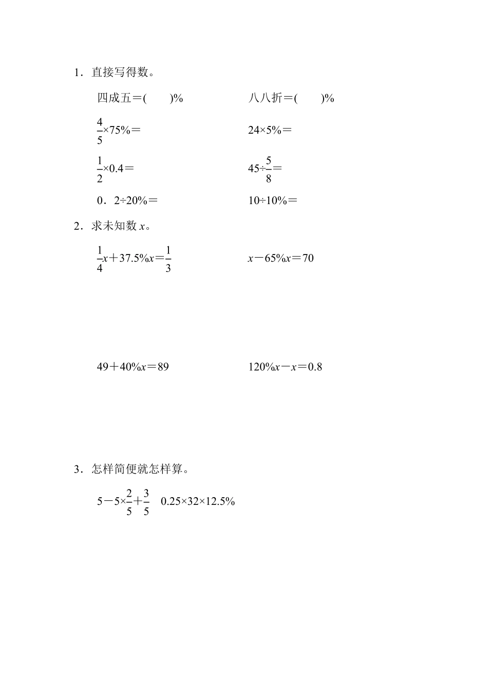 人教版数学六年级下册教材过关卷2测试试卷含答案.pdf_第3页