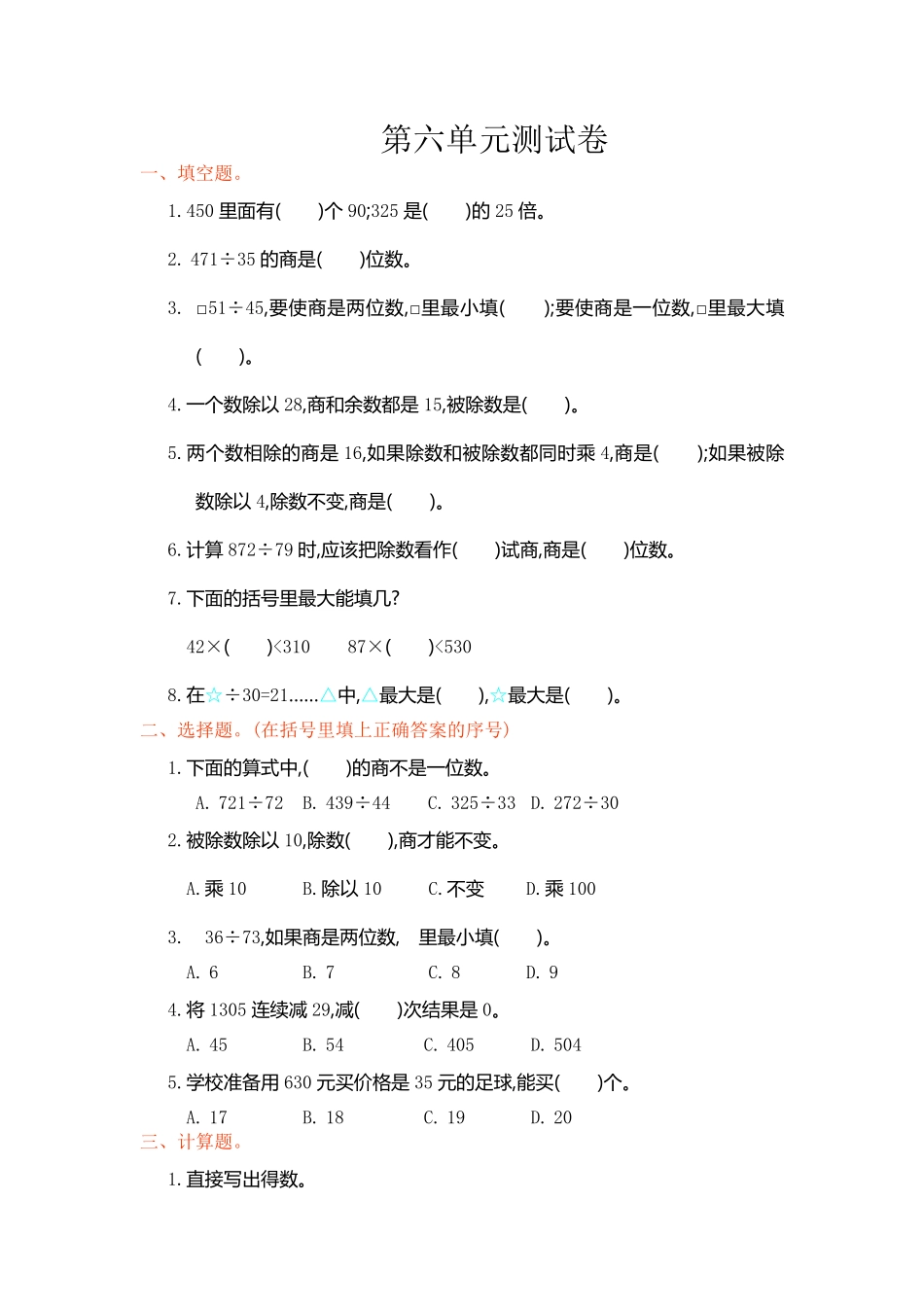 人教版数学四年级上册第六单元测试卷测试试卷含答案.pdf_第1页