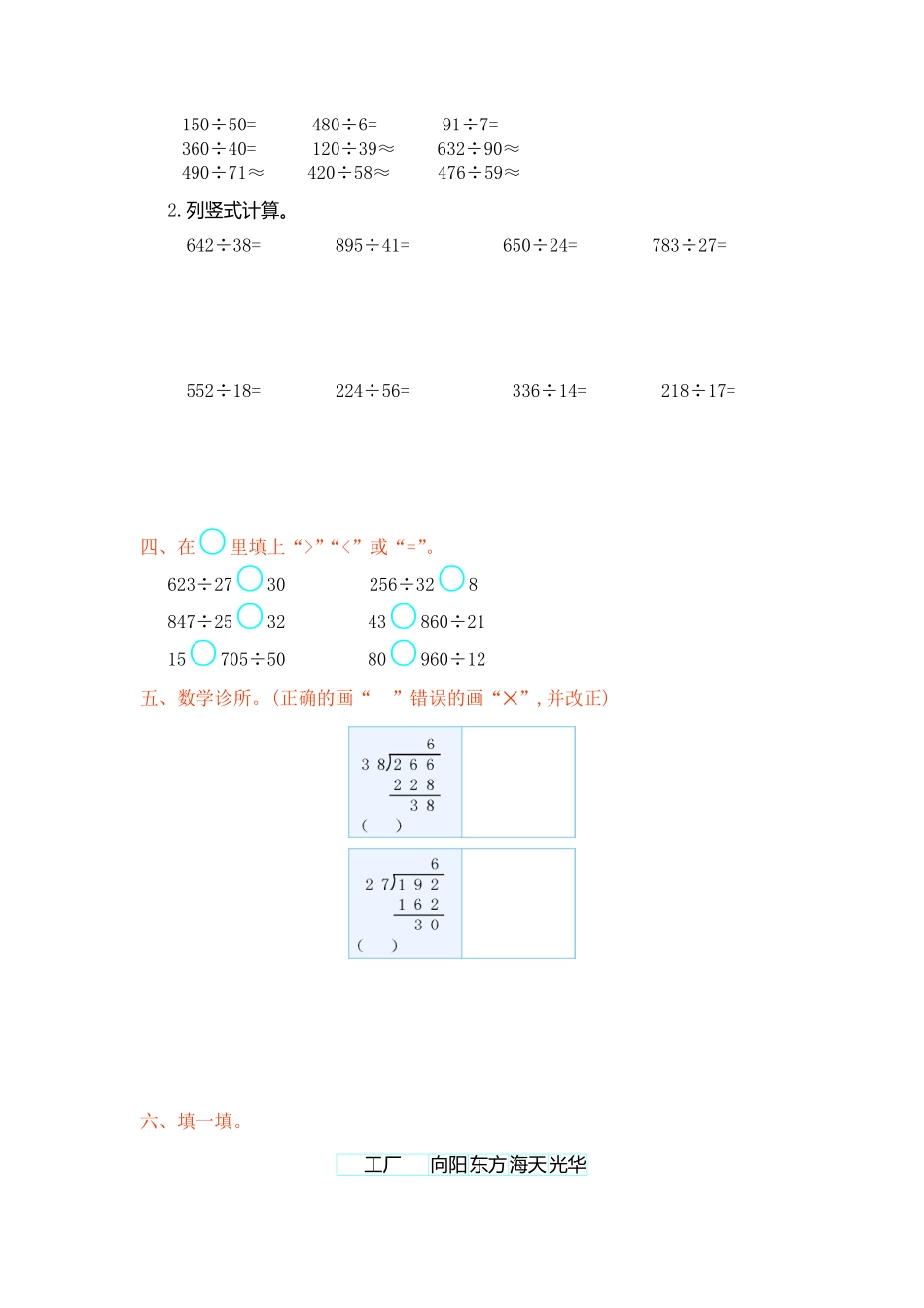 人教版数学四年级上册第六单元测试卷测试试卷含答案.pdf_第2页